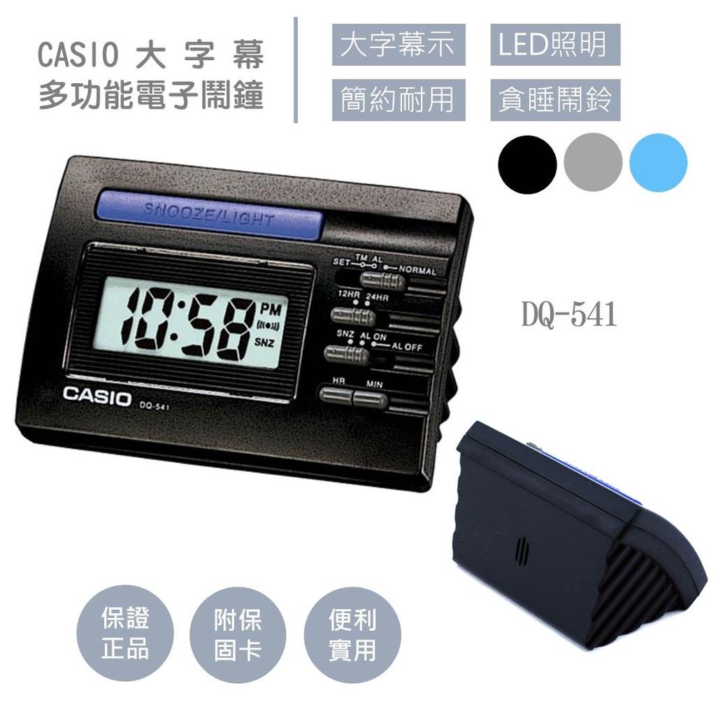 CASIO電子鬧鐘 經緯度鐘錶 貪睡+桌上型+燈光照明【保證台灣卡西歐公司代理貨~開學價超低價↘】DQ-541