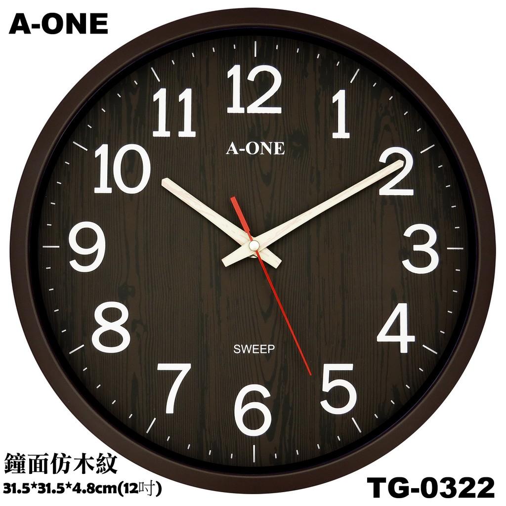 經緯度鐘錶A-ONE木紋時鐘 靜音掛鐘12吋 黑白對比數字清楚 時尚 台灣製造精品附保固 新居 公司咖啡廳TG-0322