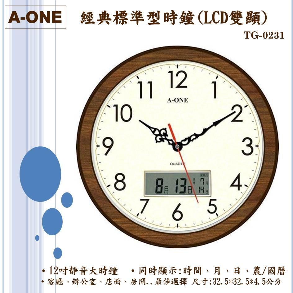 A-ONE靜音時鐘 經緯度鐘錶 12吋 LCD 雙顯示時鐘 仿木紋邊框 日期時鐘星期時間同時顯示 台灣製造TG-0231