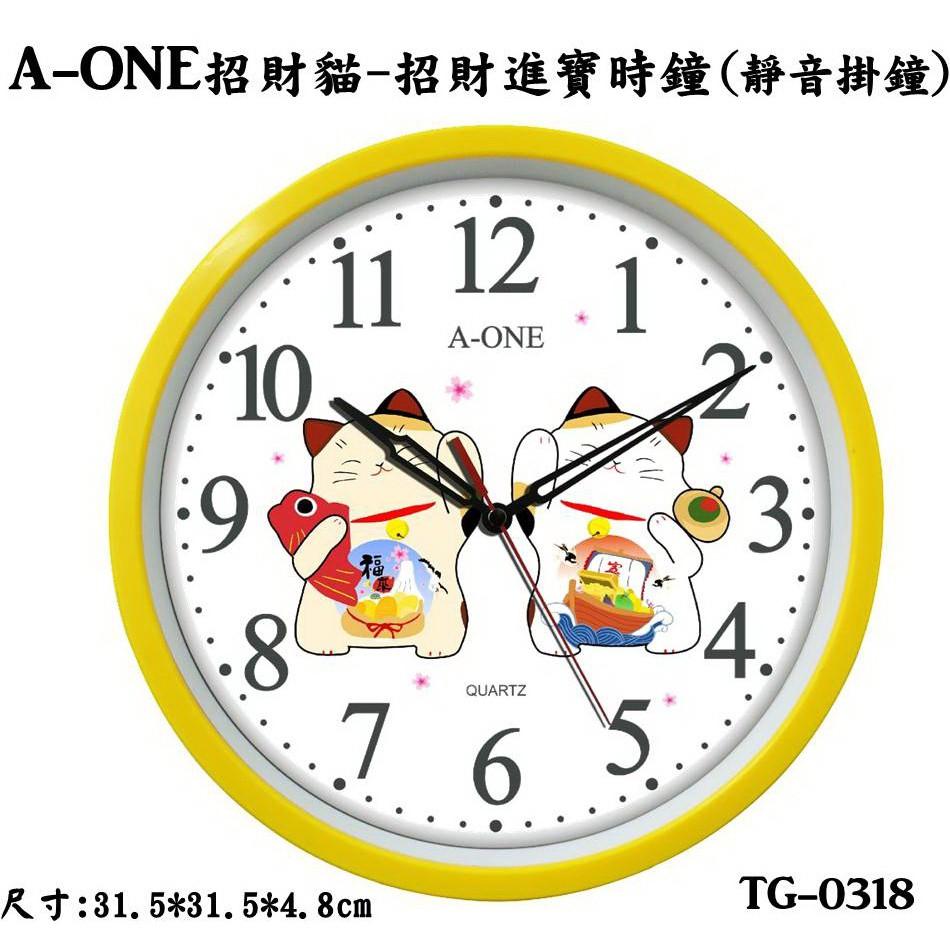 經緯度鐘錶A-ONE招財貓-招財進寶時鐘 適合店面公司招財生意興隆 發大財 12吋靜音掛鐘 台灣造 TG-0318