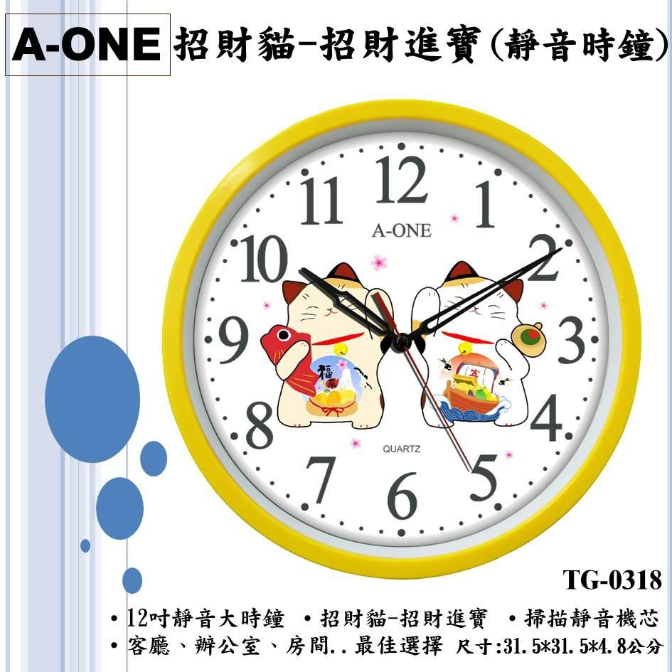 經緯度鐘錶A-ONE招財貓-招財進寶時鐘 適合店面公司招財生意興隆 發大財 12吋靜音掛鐘 台灣造 TG-0318