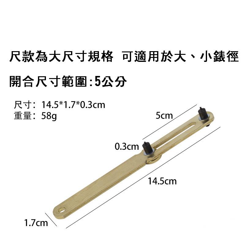 經緯度鐘錶【加長大款開手錶後蓋工具】 開錶器 維修手錶工具 兩爪開蓋器 大尺寸好握好施力 可適用於大小錶徑手錶 堅固耐用