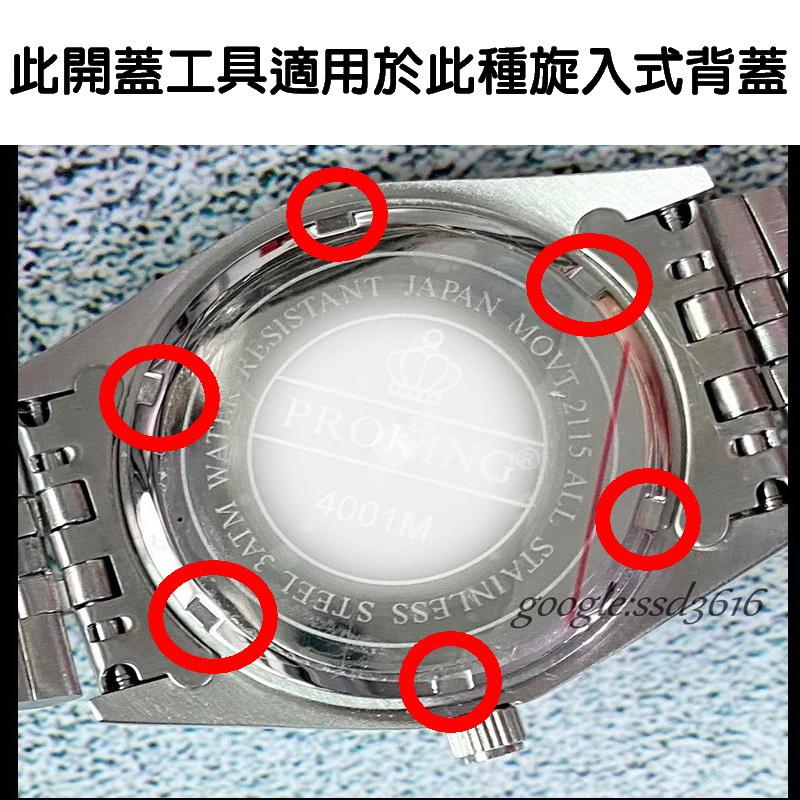 經緯度鐘錶【加長大款開手錶後蓋工具】 開錶器 維修手錶工具 兩爪開蓋器 大尺寸好握好施力 可適用於大小錶徑手錶 堅固耐用