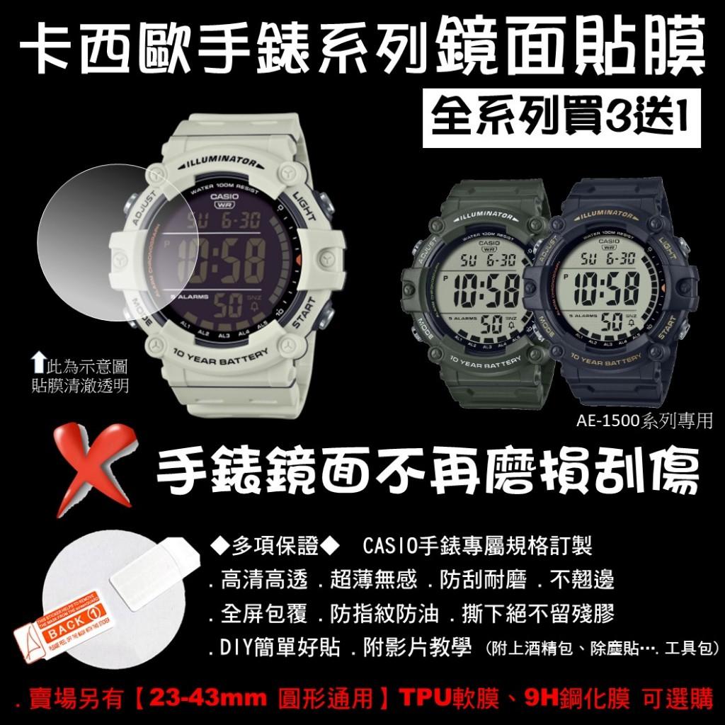 經緯度鐘錶 十年電力設計【CASIO大字幕電子錶+鏡面貼膜】100米防水  運動休閒風格公司貨附保固卡AE-1500WH