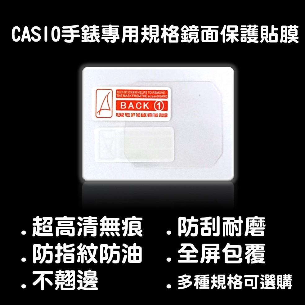 經緯度鐘錶【買3送1 CASIO手錶鏡面貼膜】專屬規格 現貨 超薄高清高透 防刮耐磨 手錶保護貼膜 保護貼A158系列