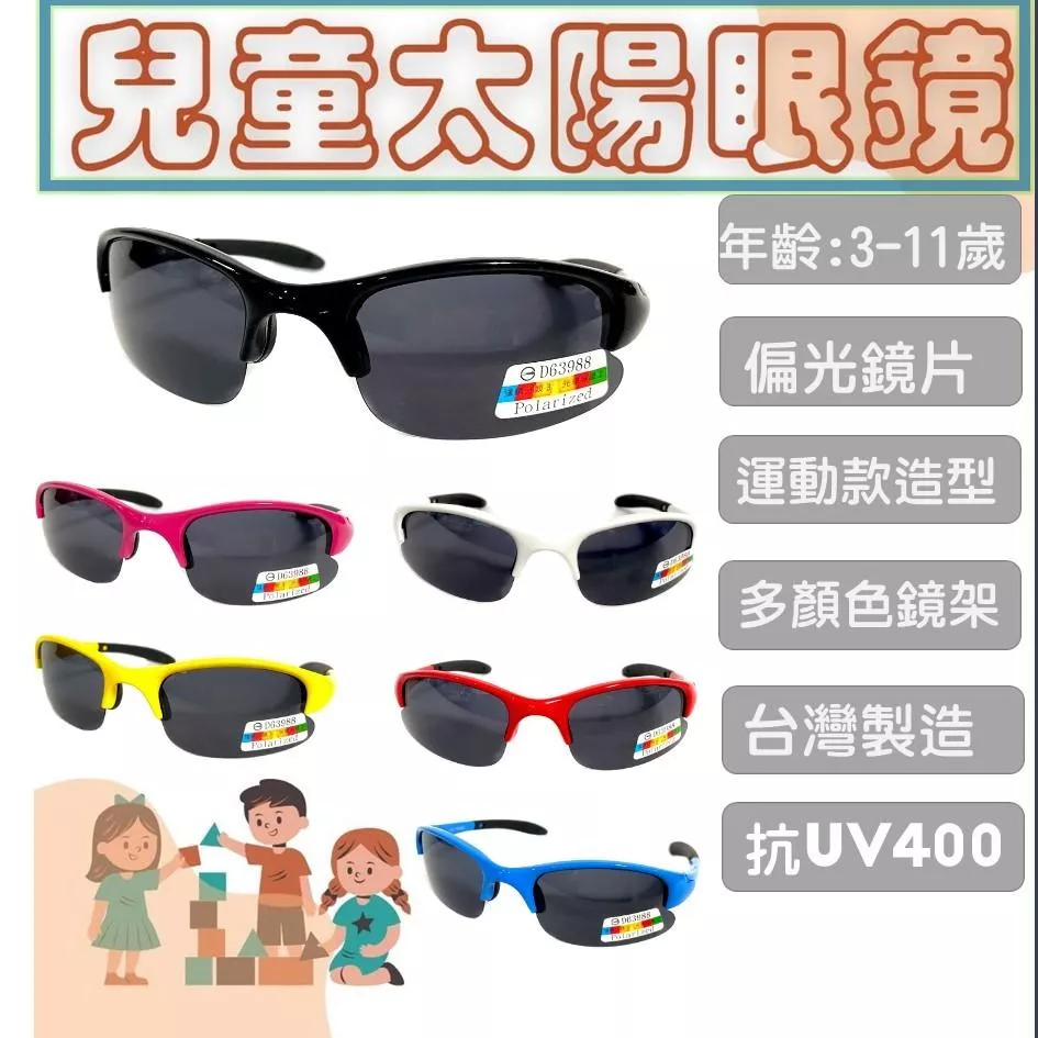 經緯度鐘錶【台灣製 兒童偏光太陽眼鏡 】3-9歲 抗UV400 運動款 戶外運動 保護眼睛 2159 1103