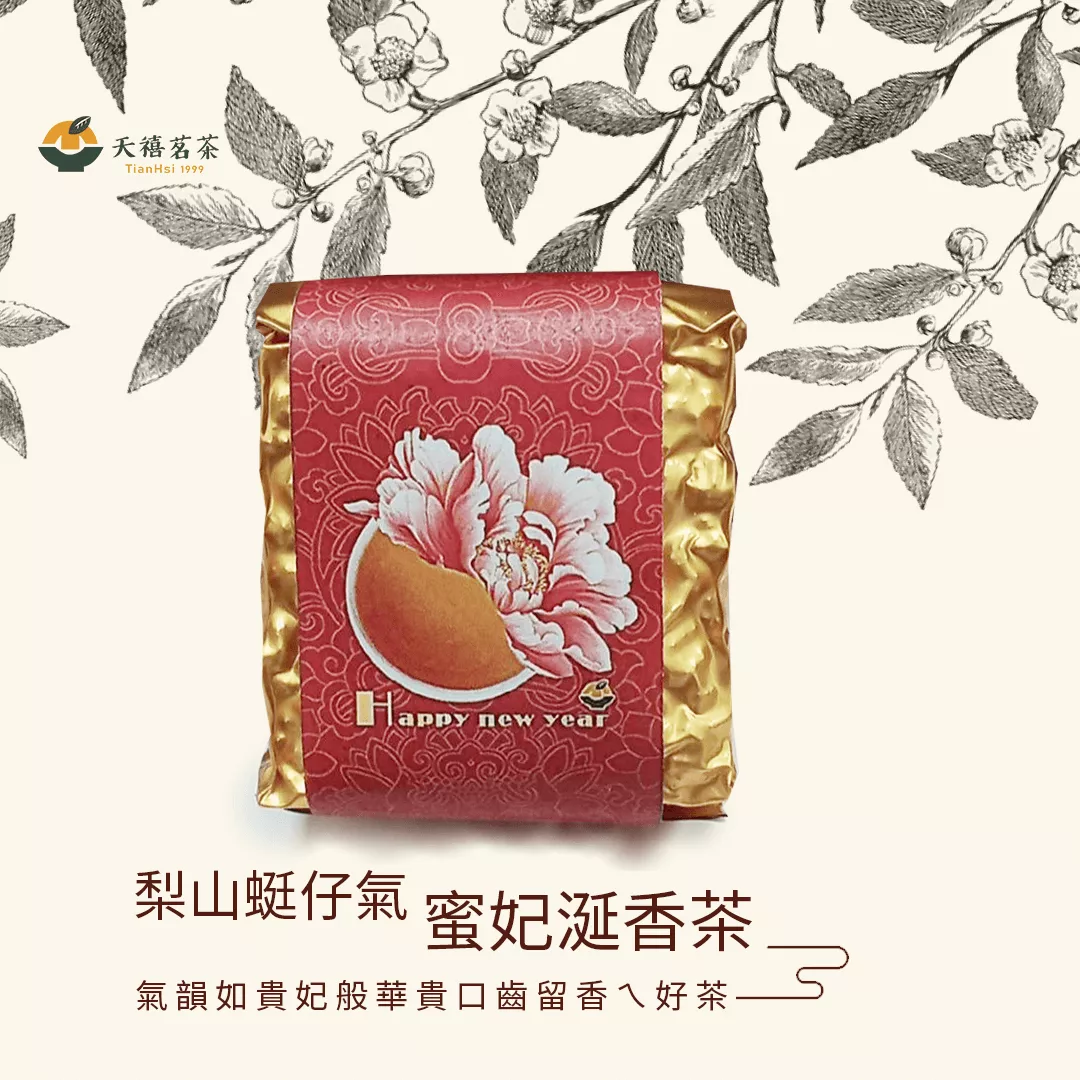 蜓仔氣系列-蜜妃涎香茶｜氣韻如貴妃般華貴ㄟ好茶