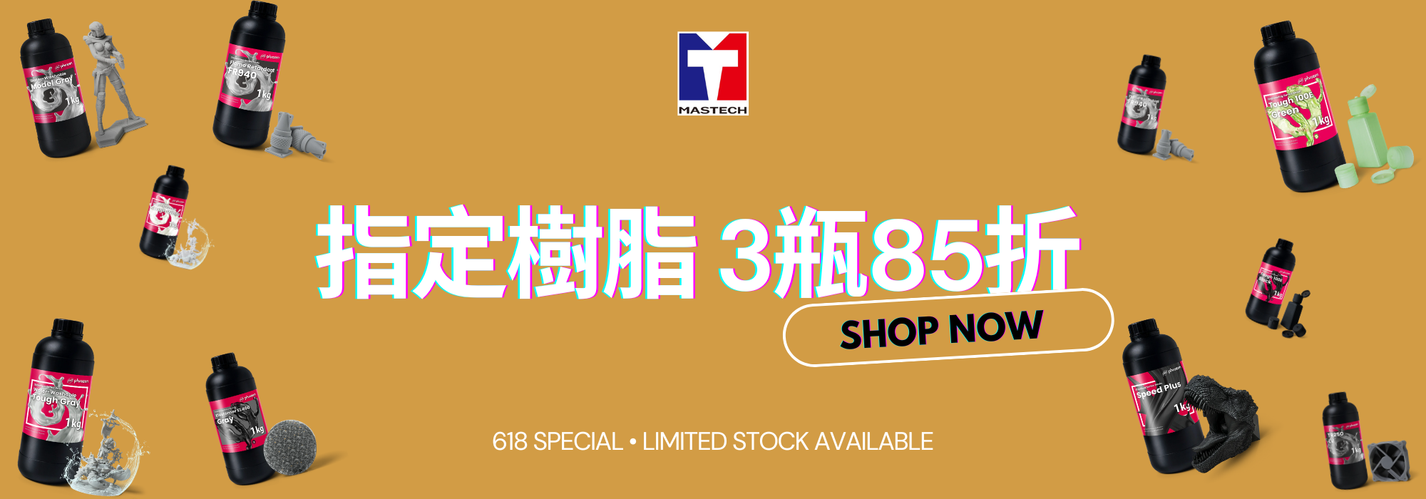 指定3D列印樹脂優惠，6/1–6/14滿3瓶享85折🔥
