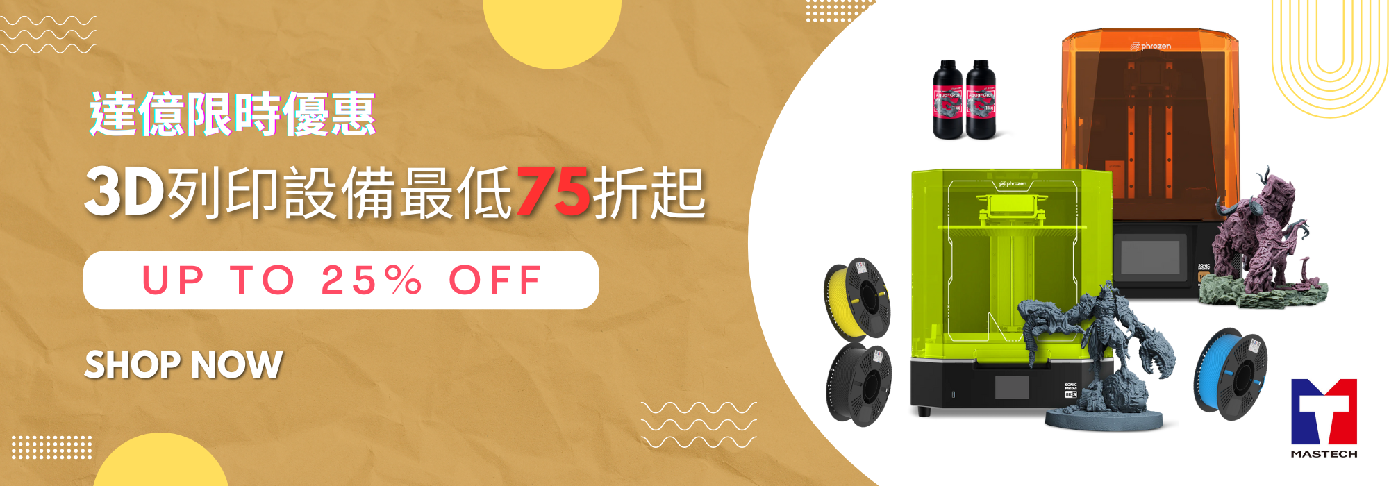 🌠6/8-6/18Phrozen3D列印機特惠