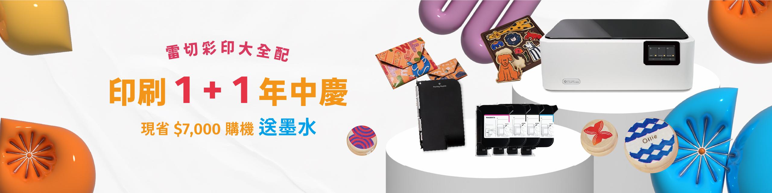 Promark 光纖打標機系列主機與加購套件優惠活動展示圖