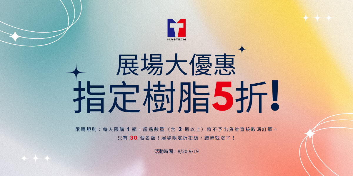 2025台灣3D列印展Phrozen達億展覽限定優惠與最新機
