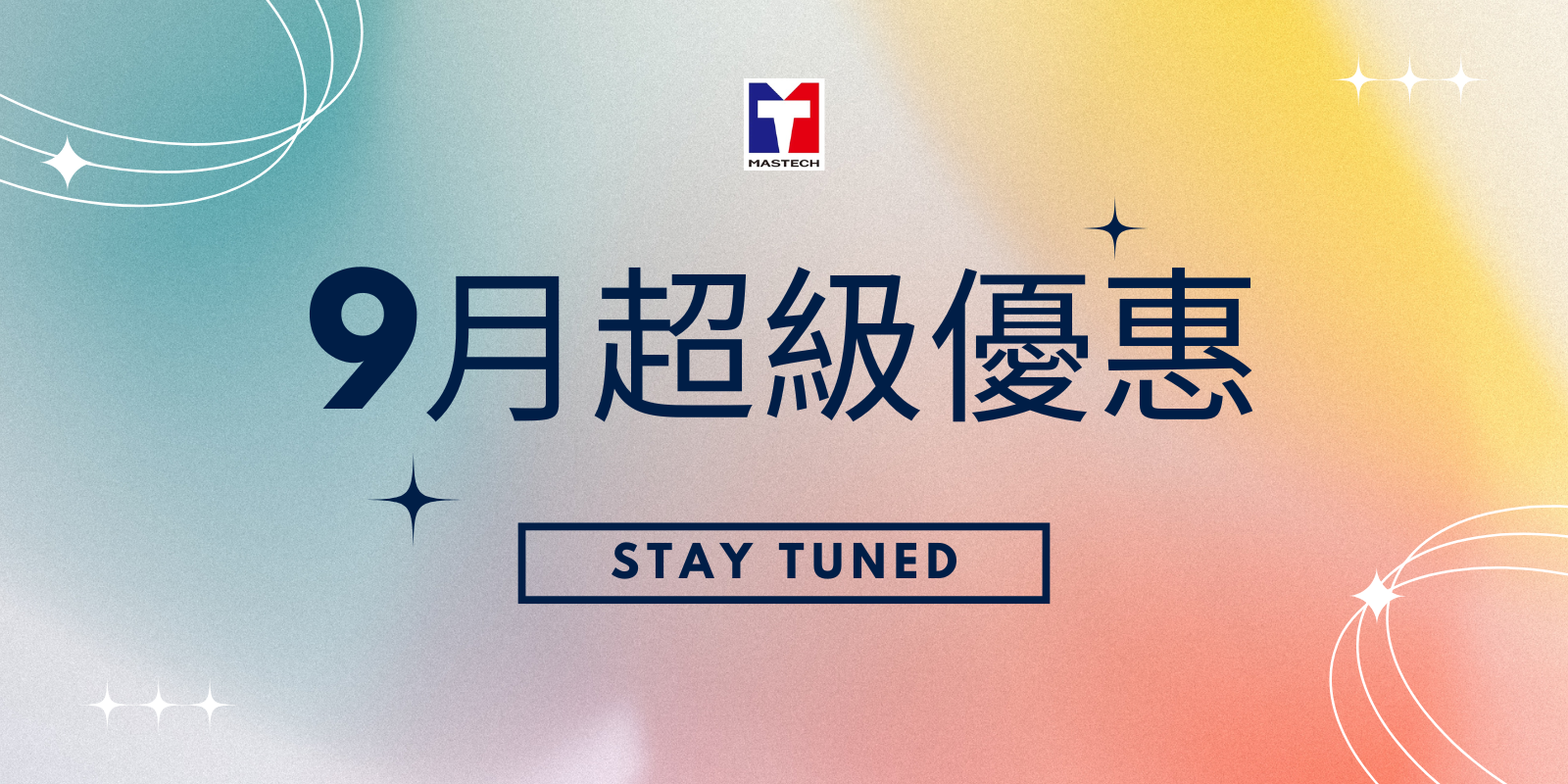 【好禮爽爽送】9月優惠活動
