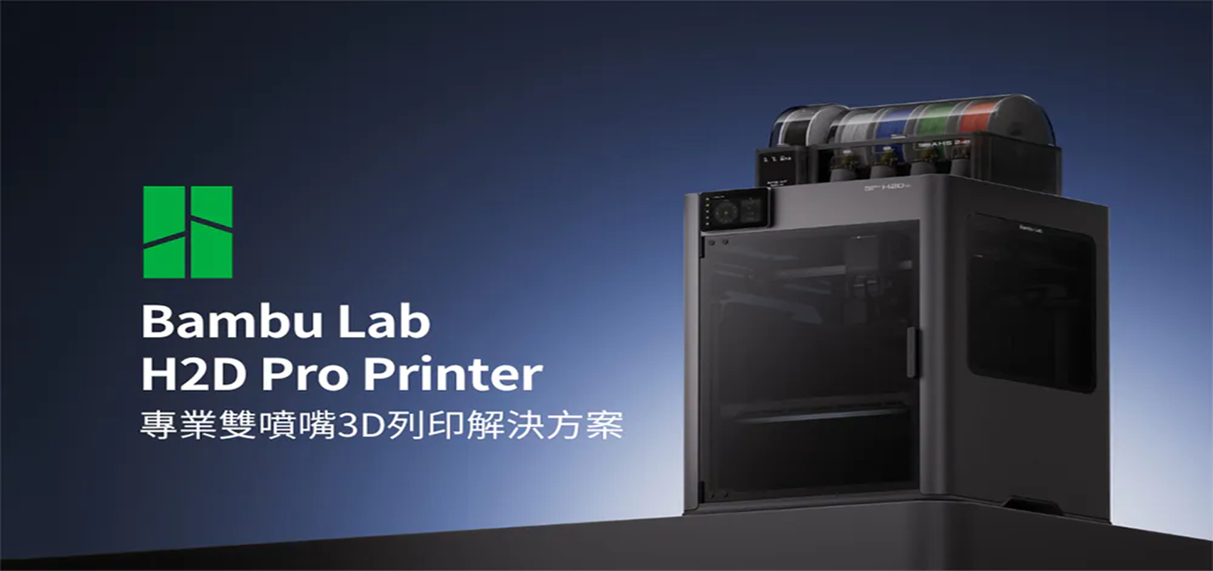 買拓竹設備 可享加購8折PLA+優惠