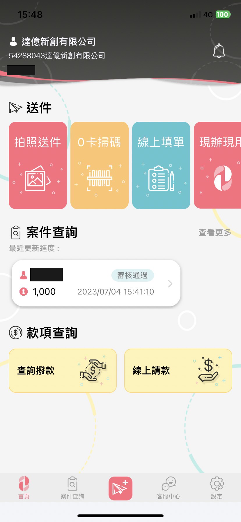 電商小編會定時檢查後台付款狀態