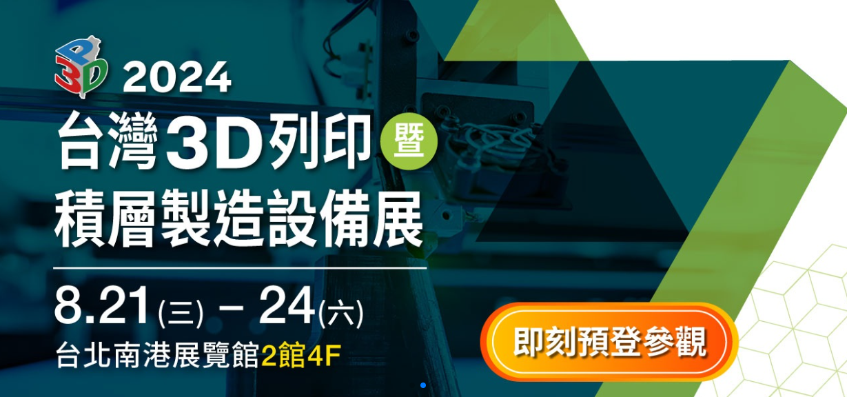 💗2024台灣3D列印暨積層製造設備展 - 【phrozen達億攤位綜合攻略】💗