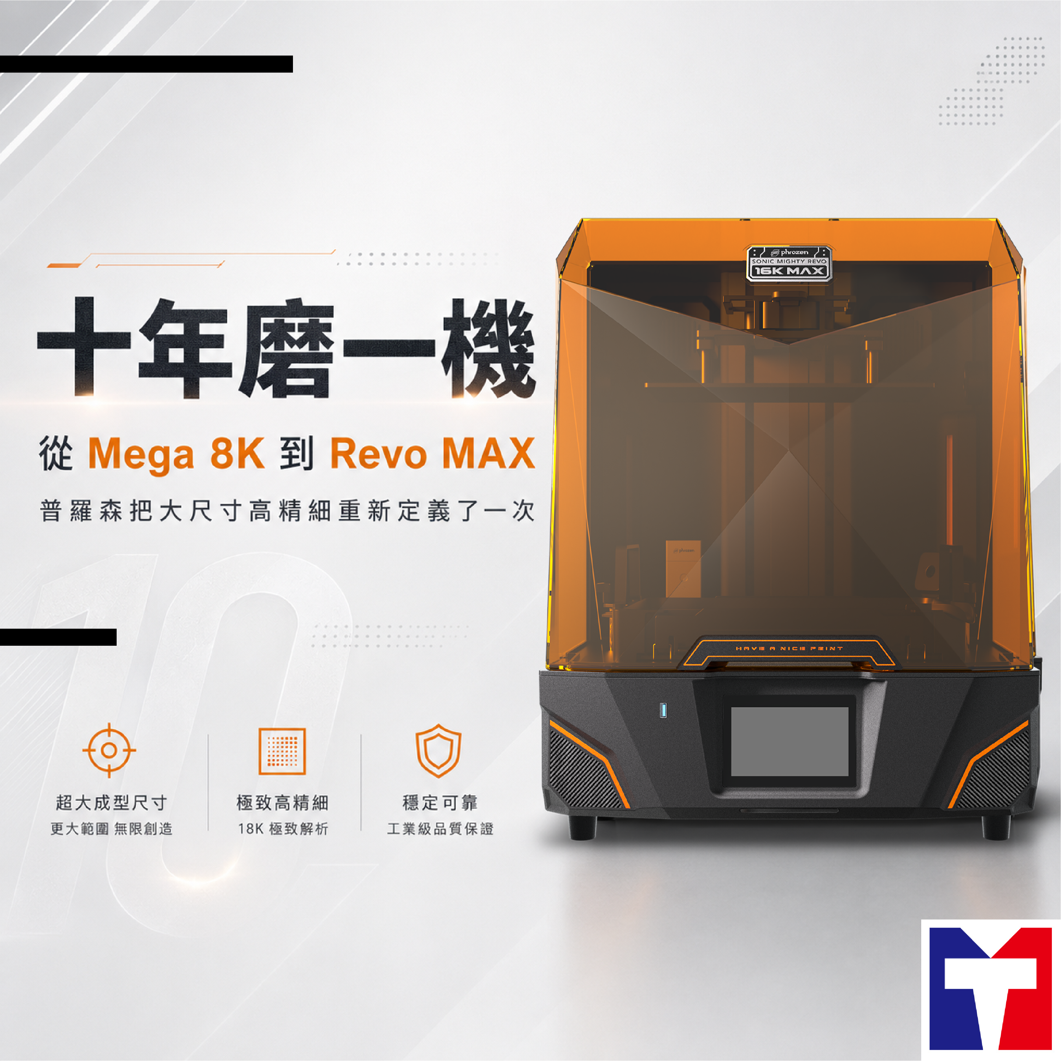 十年磨一機：從 Mega 8K 到 Revo MAX， 普羅森把「大尺寸高精細」重新定義了一次