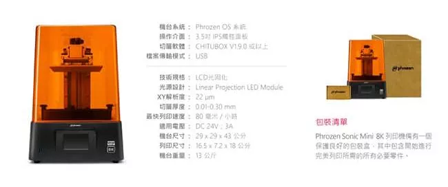 SonicMini 8K LCD光固化3D列印機均附USB、刮刀、上載台、樹脂槽