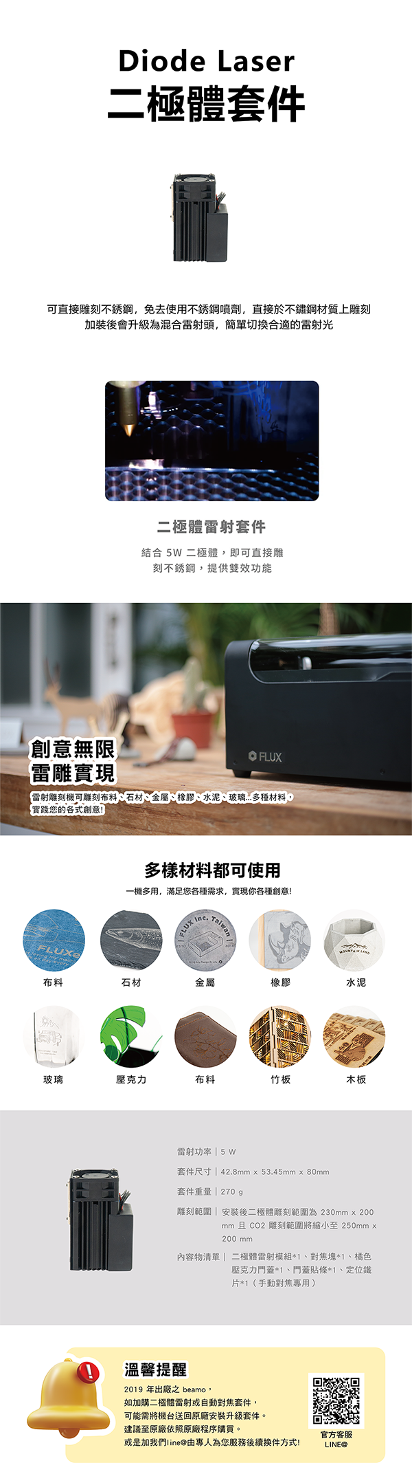 專為 beamo 設計的二極體雷射模組，配件二極體套件讓 FLUX Laser 同時享有更多功能。