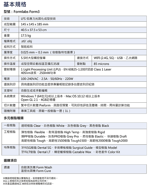 FORM3產品規格