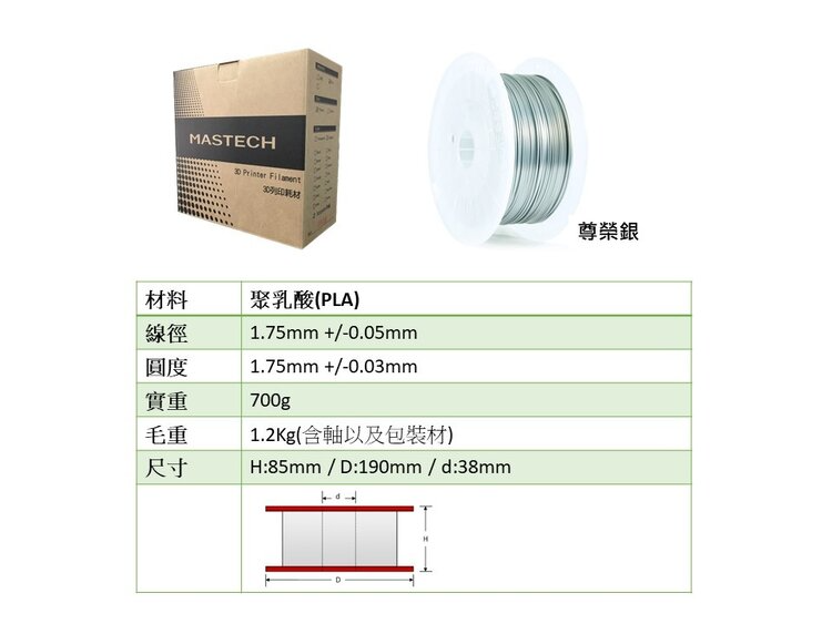 PLA亮色系線材(尊榮銀)