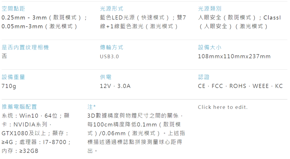 EINSCAN HX 雙藍光手持掃描器 產品規格