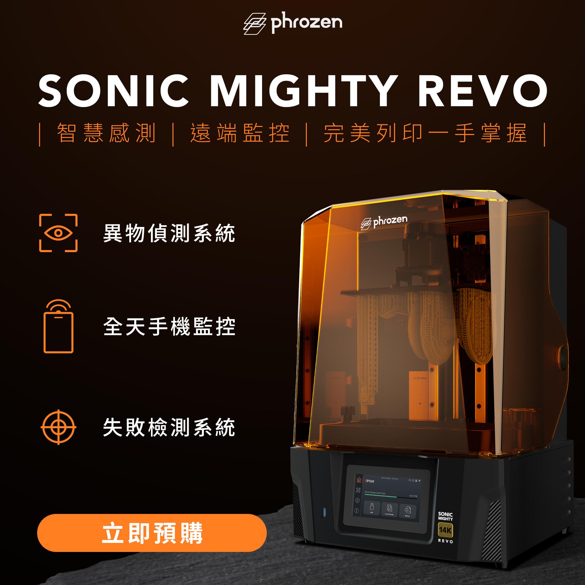 【REVO+TR300+極速灰組合】SONIC MIGHTY 14K REVO光固化列印機