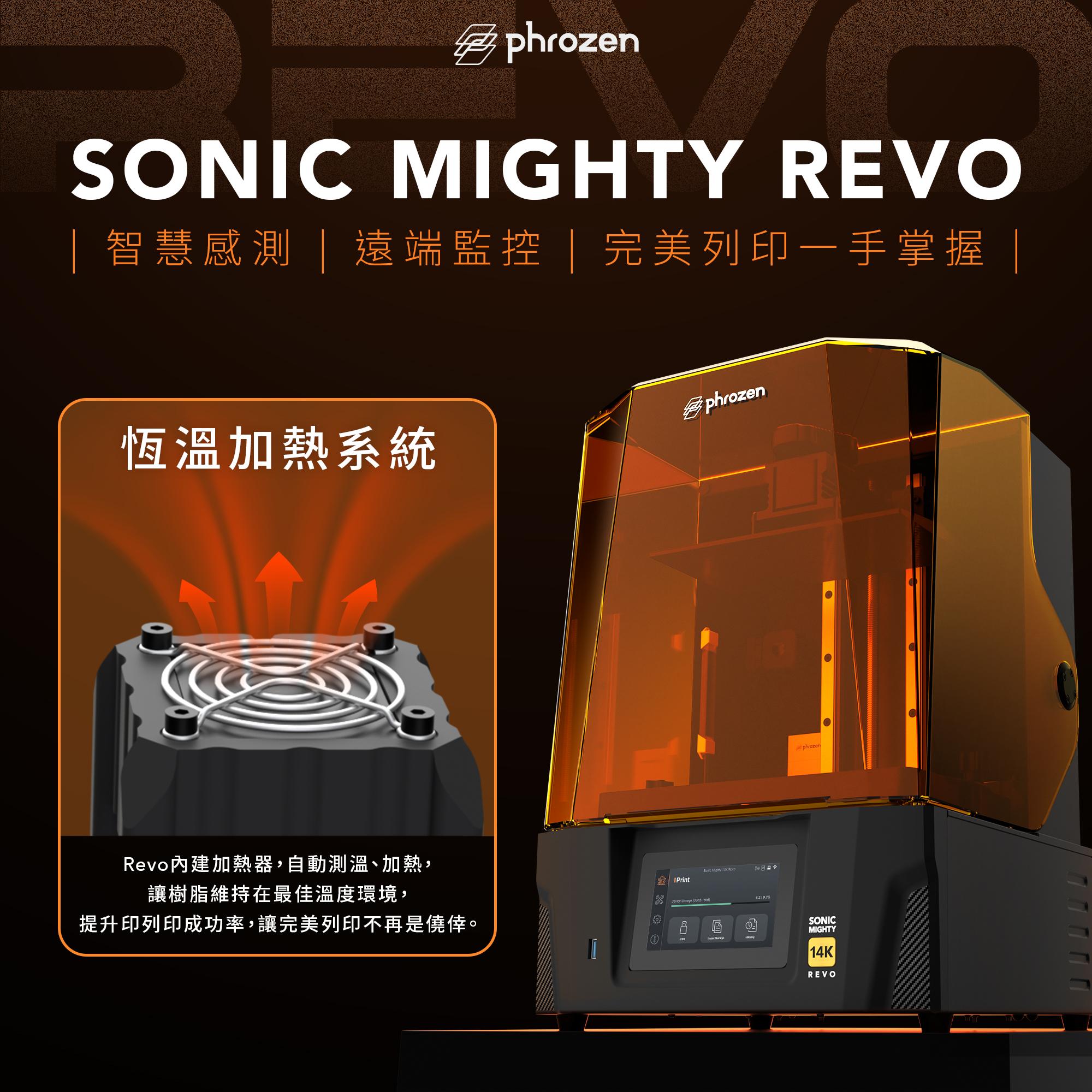 【REVO+剛性500G+韌性樹脂500G】 Sonic Mighty 14K 光固化列印機