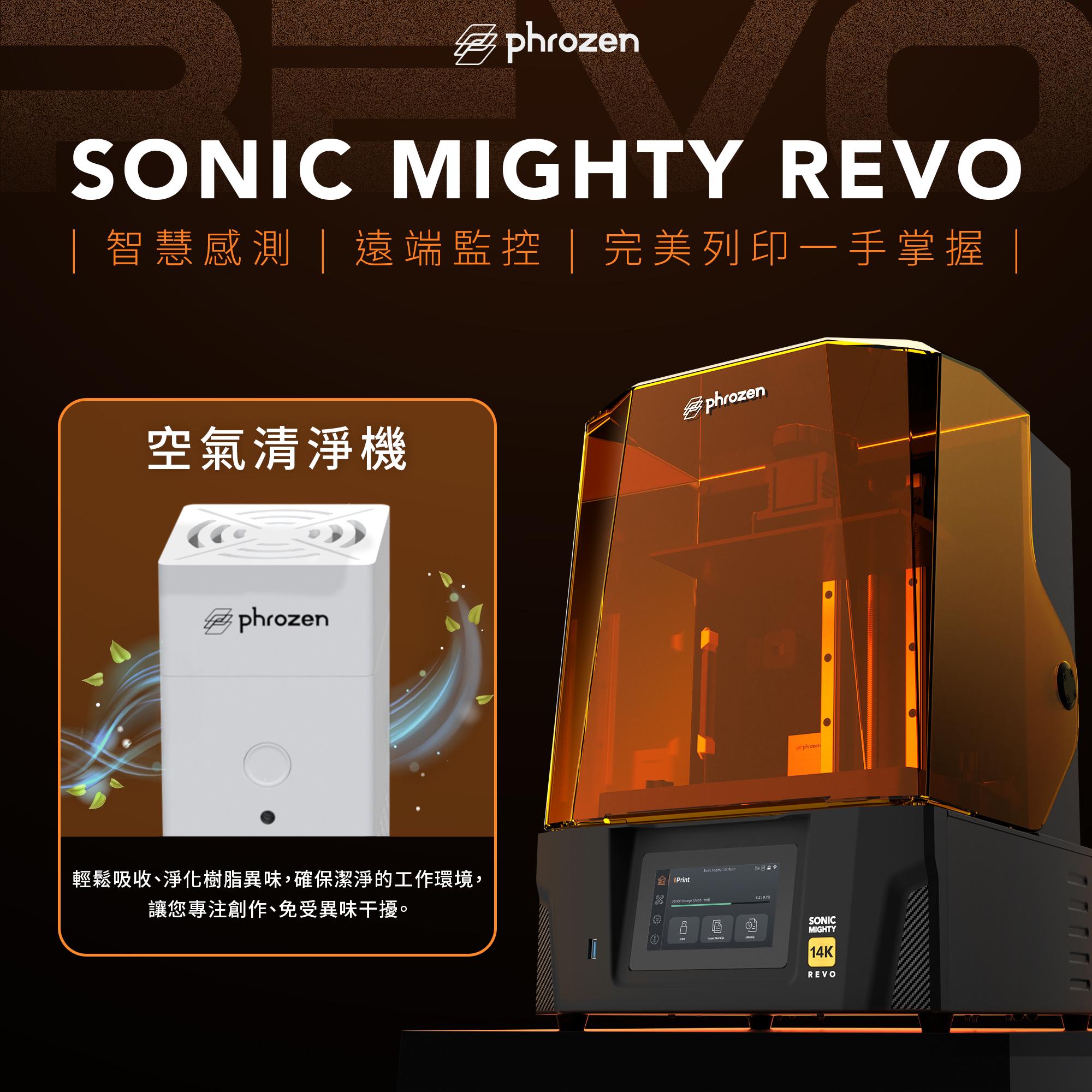 【REVO+剛性500G+韌性樹脂500G】 Sonic Mighty 14K 光固化列印機