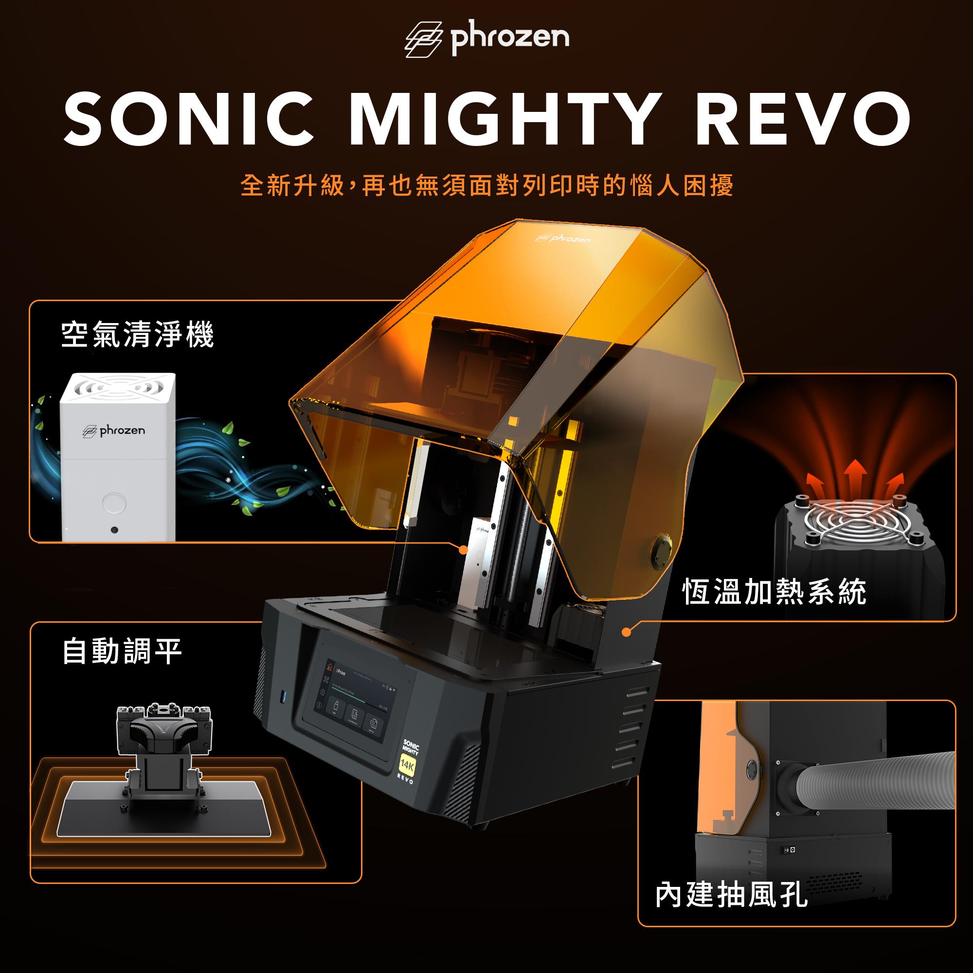 【REVO+剛性500G+韌性樹脂500G】 Sonic Mighty 14K 光固化列印機