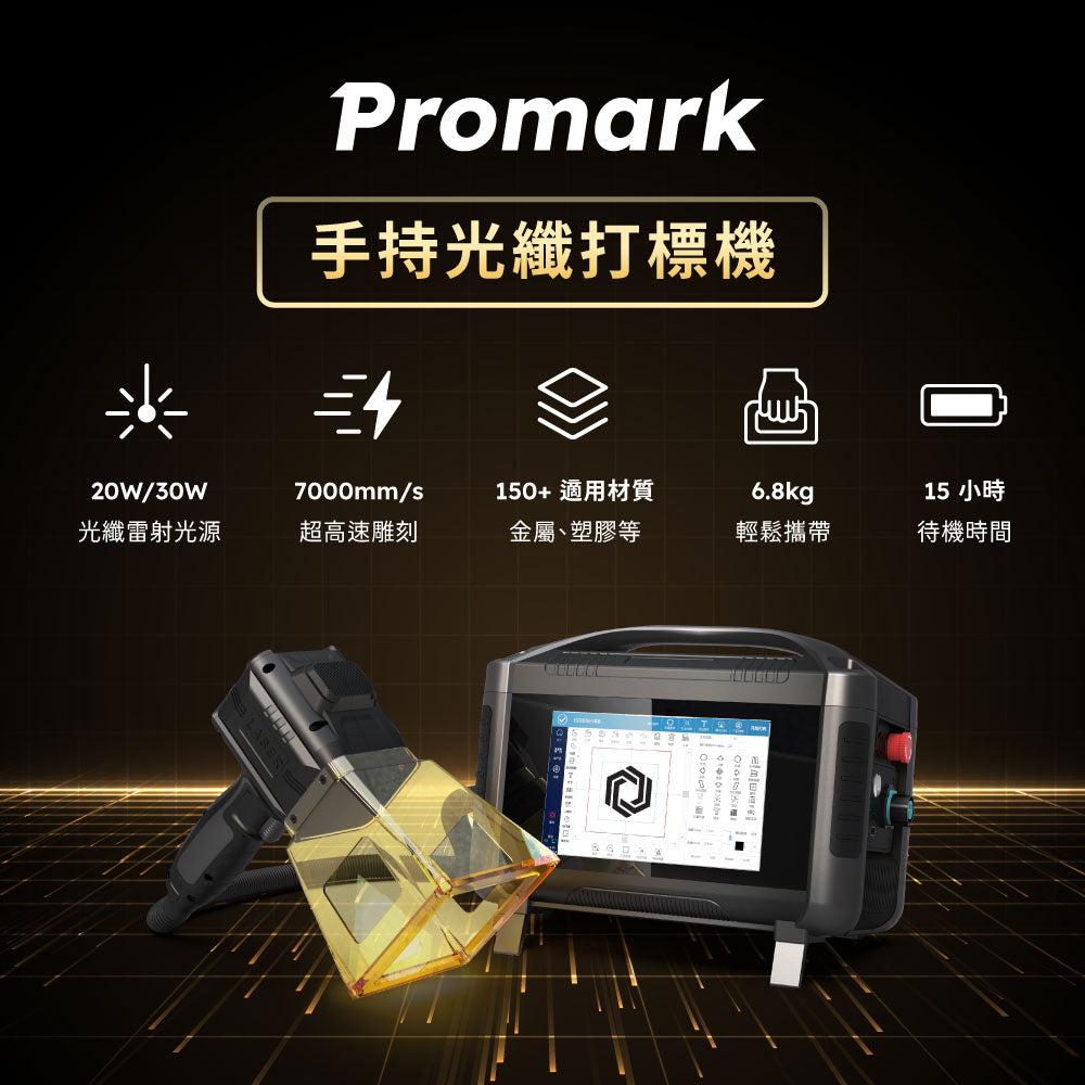 Promark 手持光纖打標機