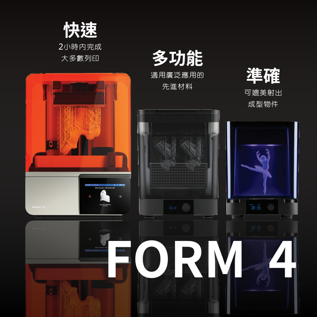 SLA 雷射光固化 3D列印機 | Form Wash 第二代自動清洗機