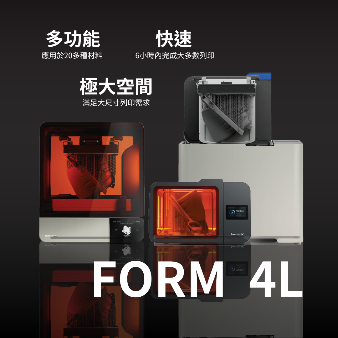 SLA 雷射光固化 3D列印機 | Form Wash L 自動清洗機