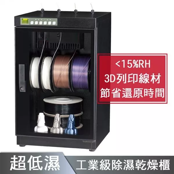 【FDM】3D列印線材乾燥推薦3D-90CA