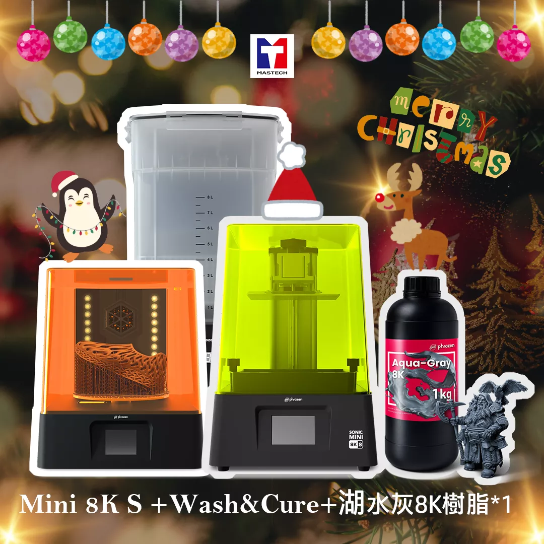 【聖誕巴巴🎅給88%】Mini 8K S+清固機+湖水8K灰1KG*1