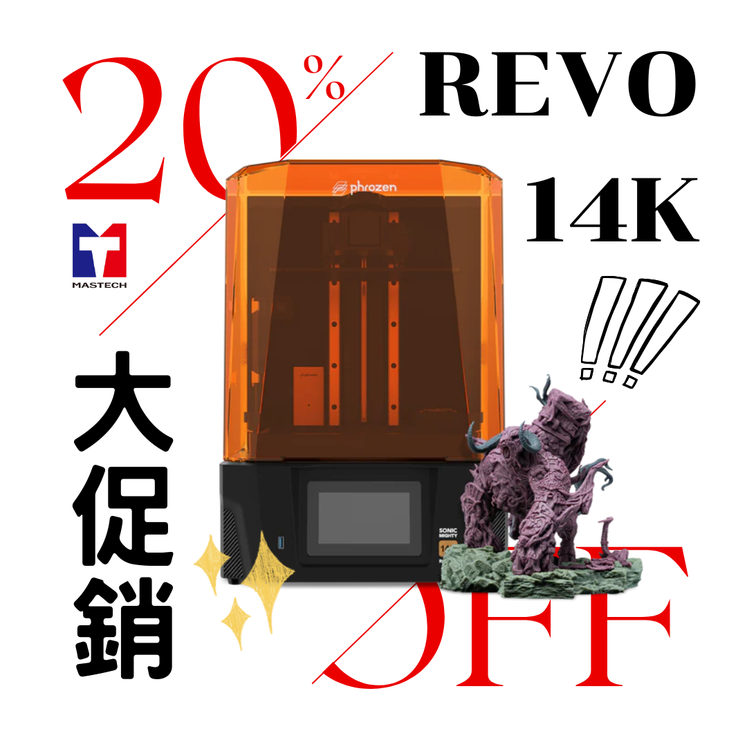 【大大促銷】REVO Sonic Mighty 14K 光固化列印機 (單機)