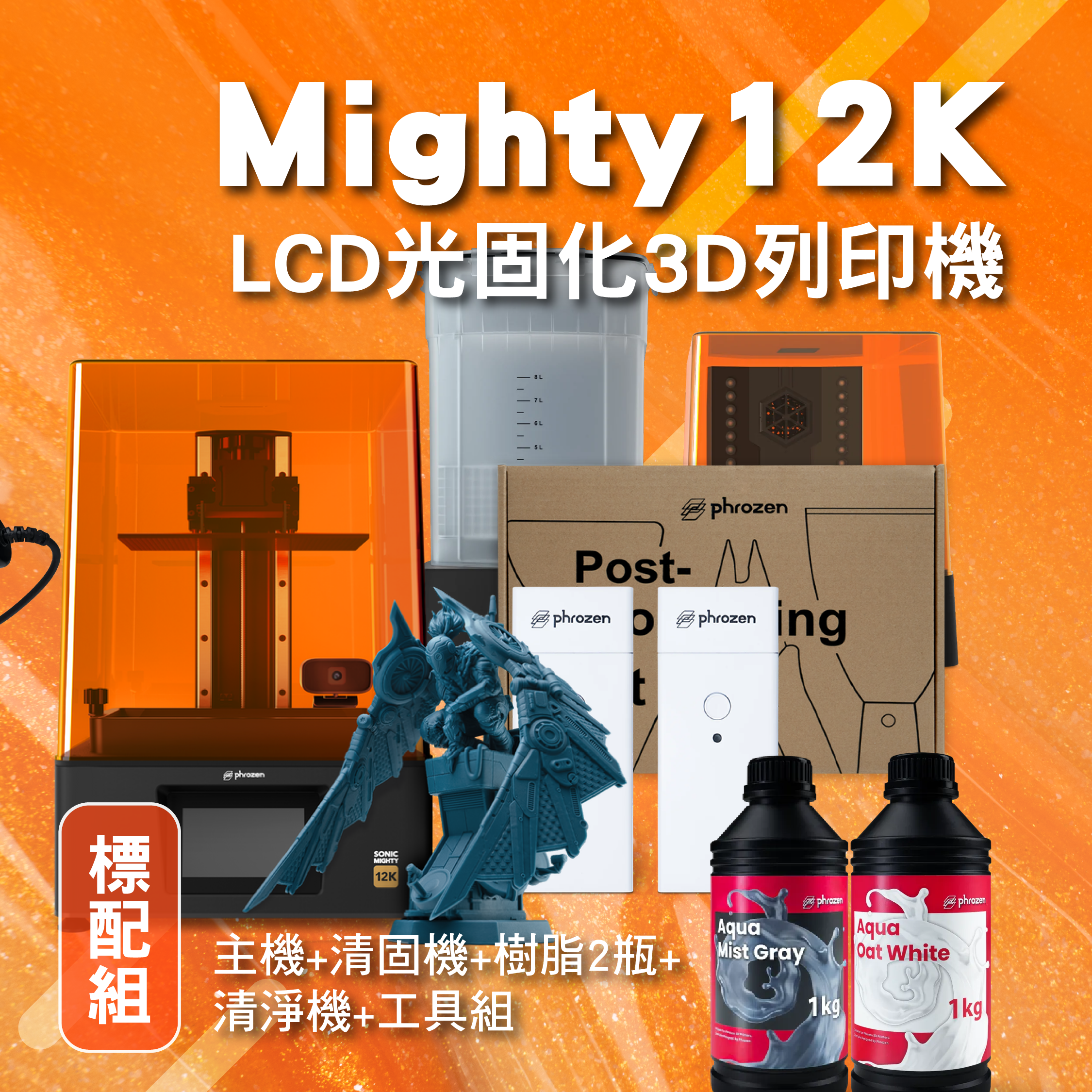 Mighty 12k 標配組 (主機+清固機+燕麥白*1薄霧灰*1+清淨機+工具組)