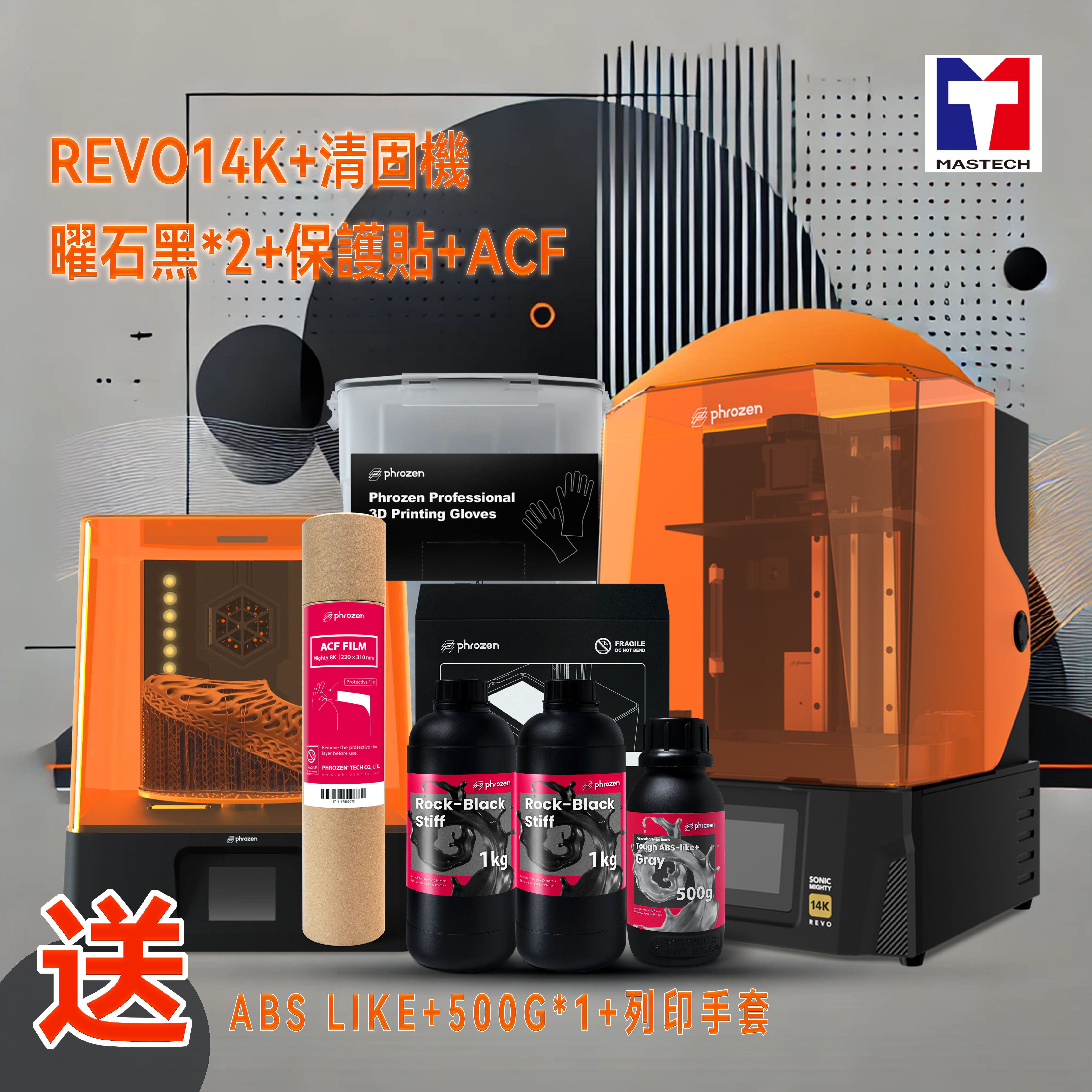 【2025新組合套裝✨】-買到恰恰好 | Sonic MightyRevo 14K +清固機+ACF+保護貼+曜石黑*2+ ( 送列印手套*1+ABS LIKE+500G*1) )