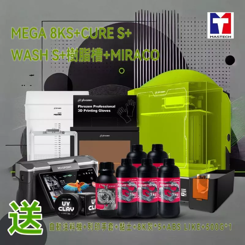 【2025新組合套裝✨】-樹脂富翁邊掃描邊列印 | Mega 8K S 3D 列印機+Wash Mega S+Cure Mega+MIRACO(16G) +(送自動注料機+列印手套*1+黏土*1+8K灰*5+ABS LIKE+500G*1)