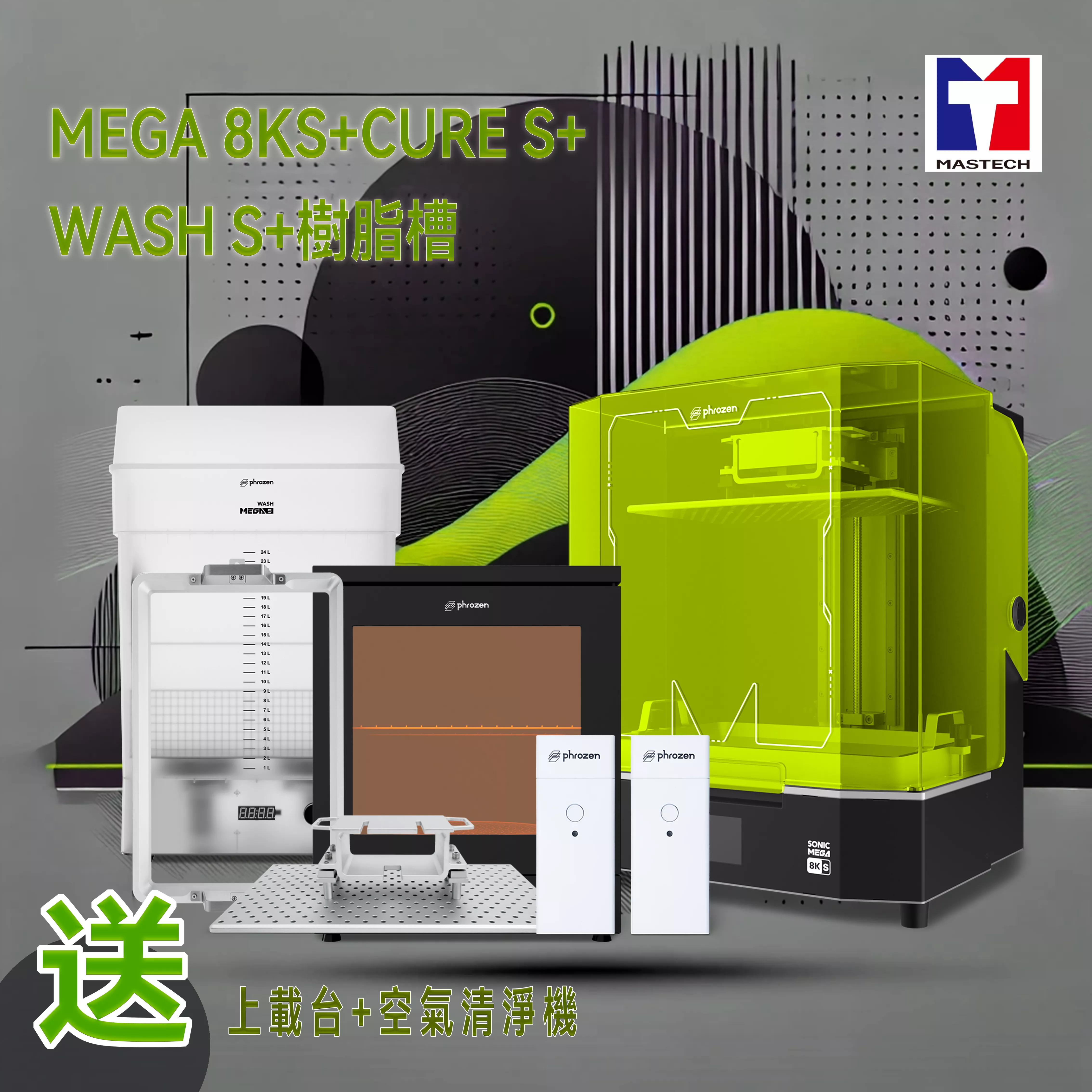 【2025新組合套裝✨】-標準配送禮2.0 | Mega 8K S 3D 列印機+Wash Mega S+Cure Mega S+樹脂槽+(送上載台+清淨機*1)