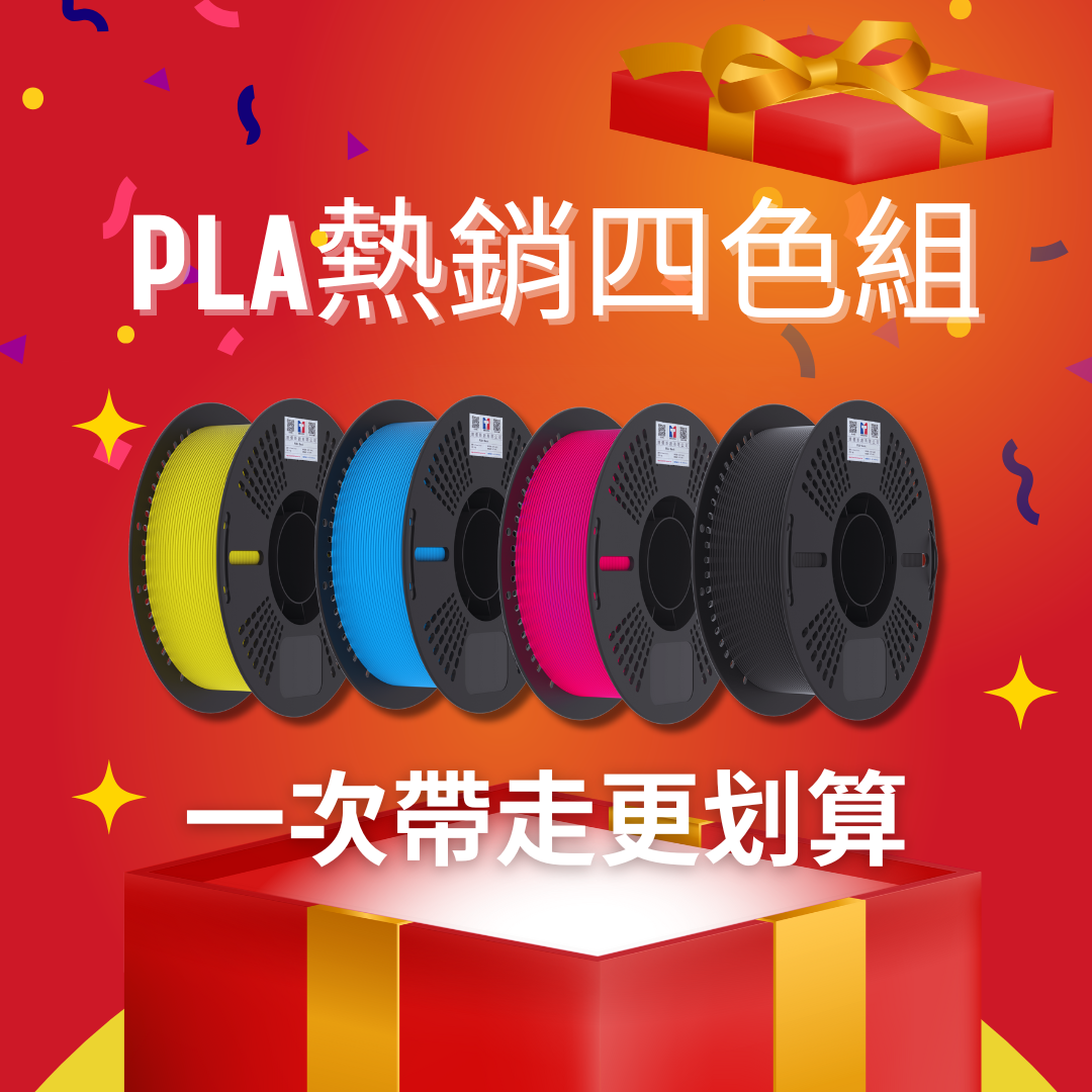 《新品上市》PLA+Basic 四色實用組黃色、青色、洋紅色、黑色 | 適用所有FDM機型