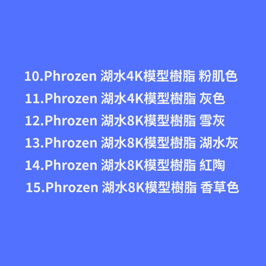 【2025好禮爽爽送】Phrozen Sonic Mega 8K S 15 LCD光固化3D列印機