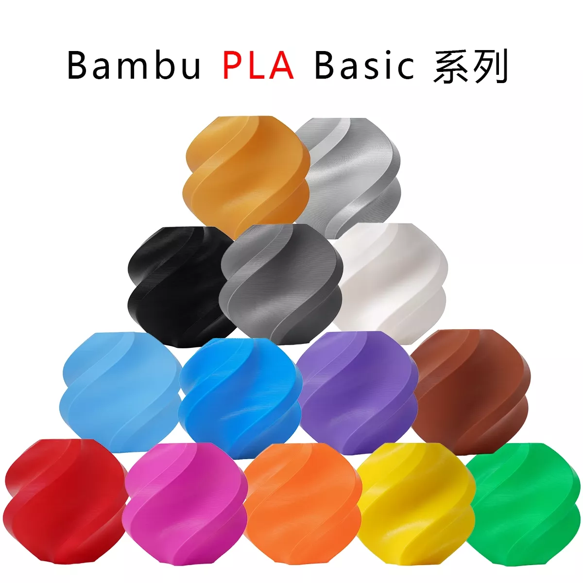 Bambu PLA Basic 系列 含卷盤 智能辨識 RFID 拓竹 3D列印線材