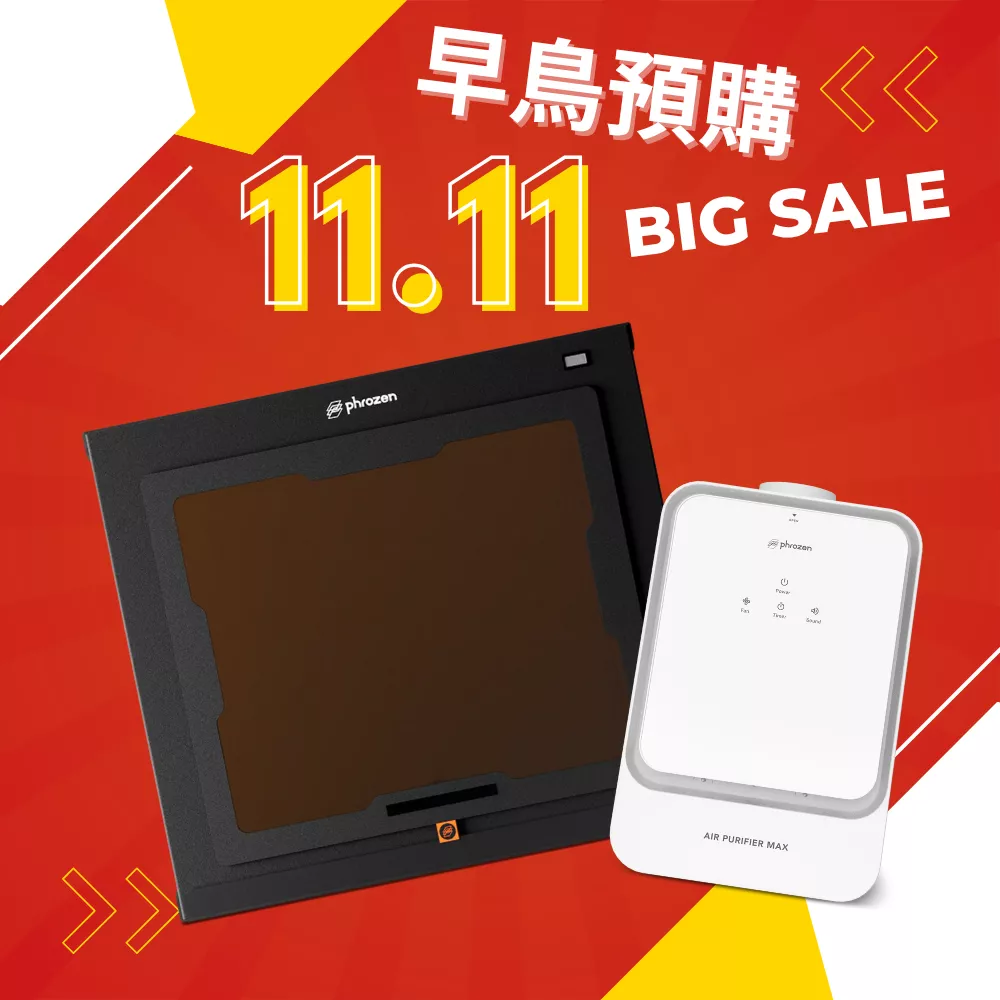 Phrozen 環境升級大全套