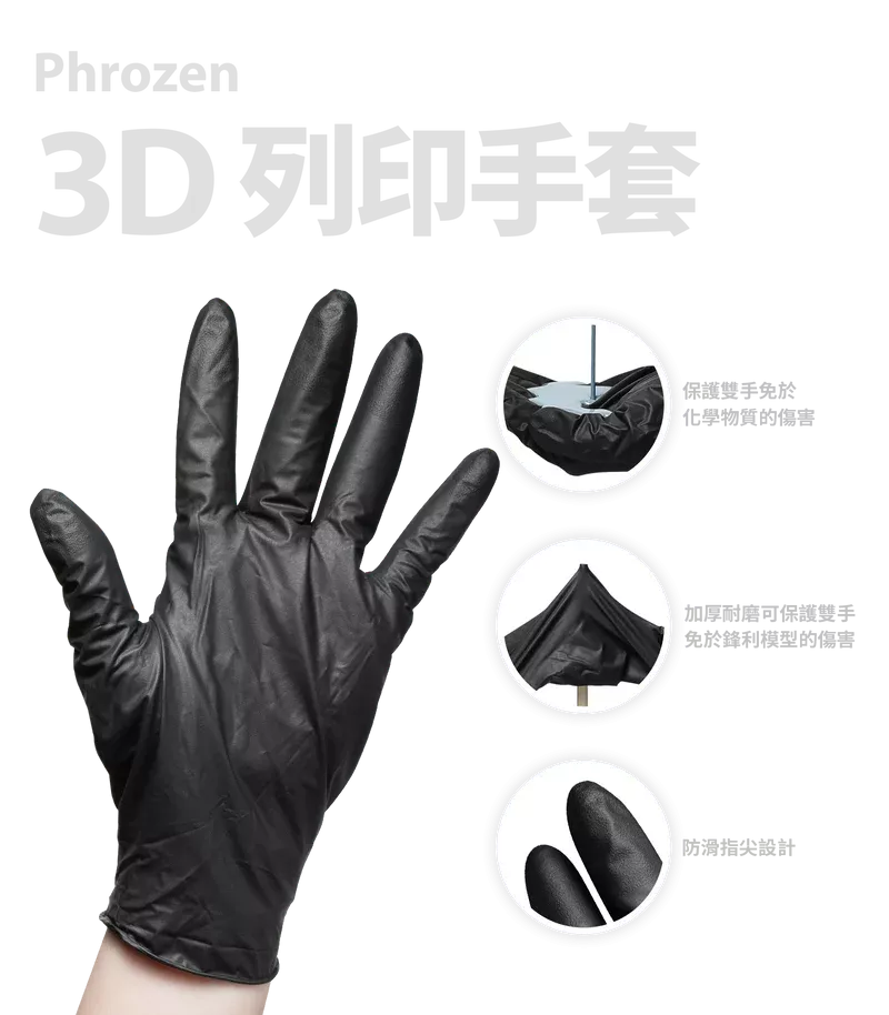 Phrozen 3D列印手套