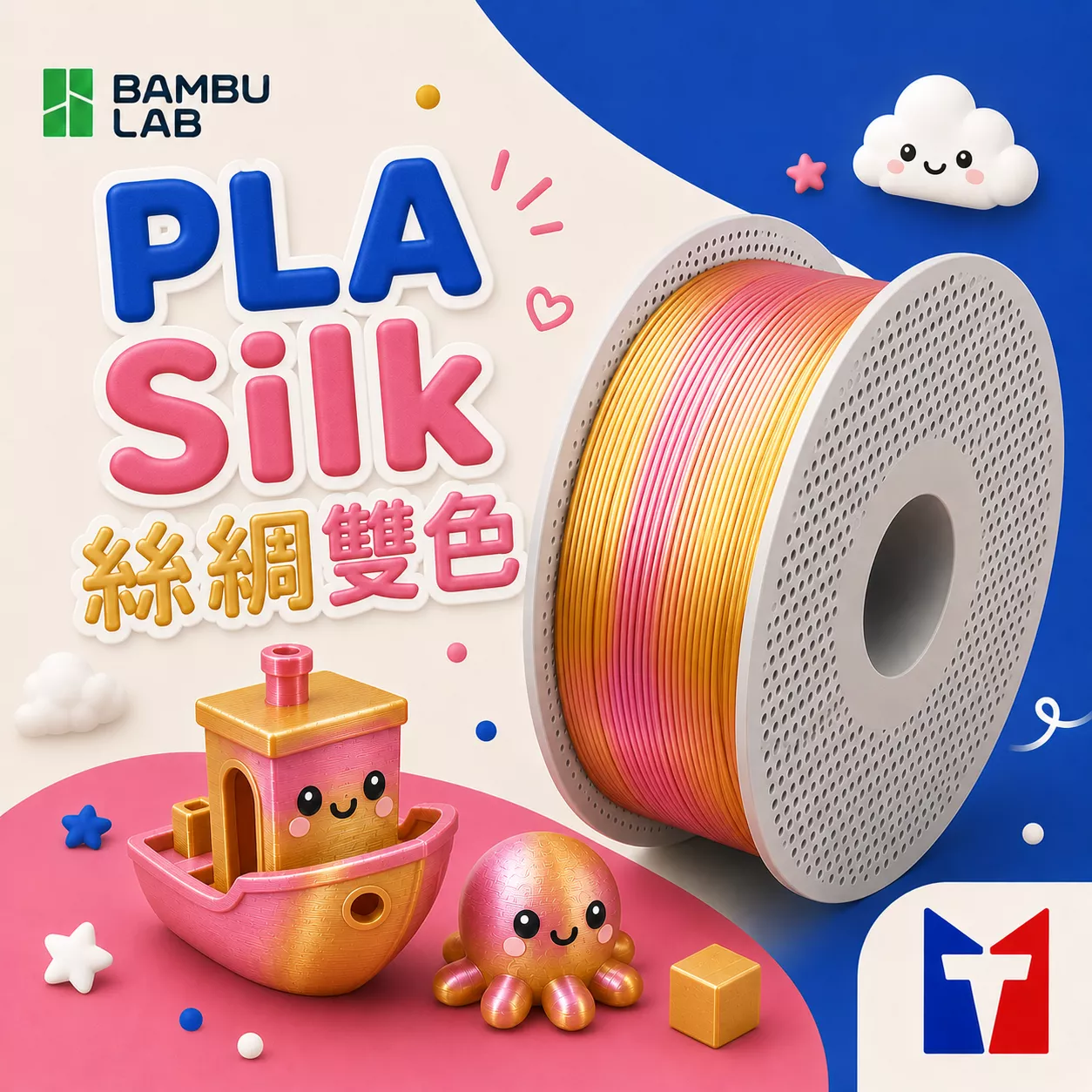 Bambu PLA Silk Dual 絲綢雙色系列線材(含可拆卸捲盤)(8色)