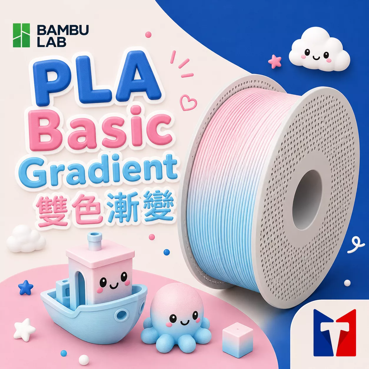 Bambu PLA Basic Gradient 雙色漸變系列線材(含可拆卸捲盤)