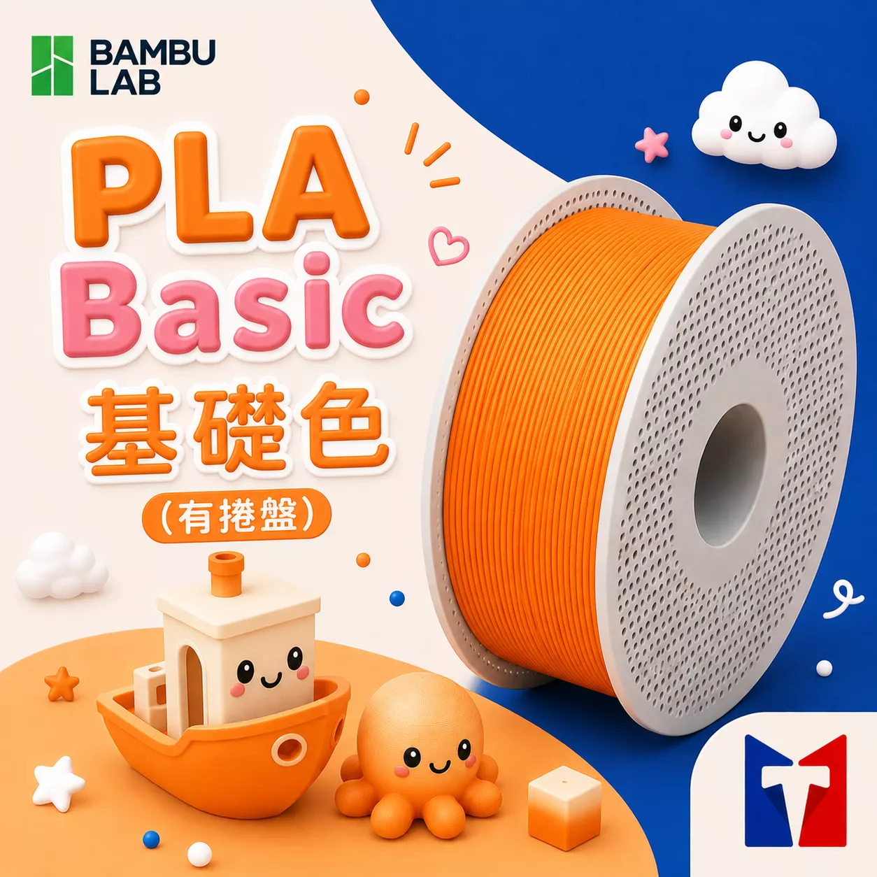 Bambu PLA Basic 基礎色系列線材(含可拆卸捲盤)(14色)