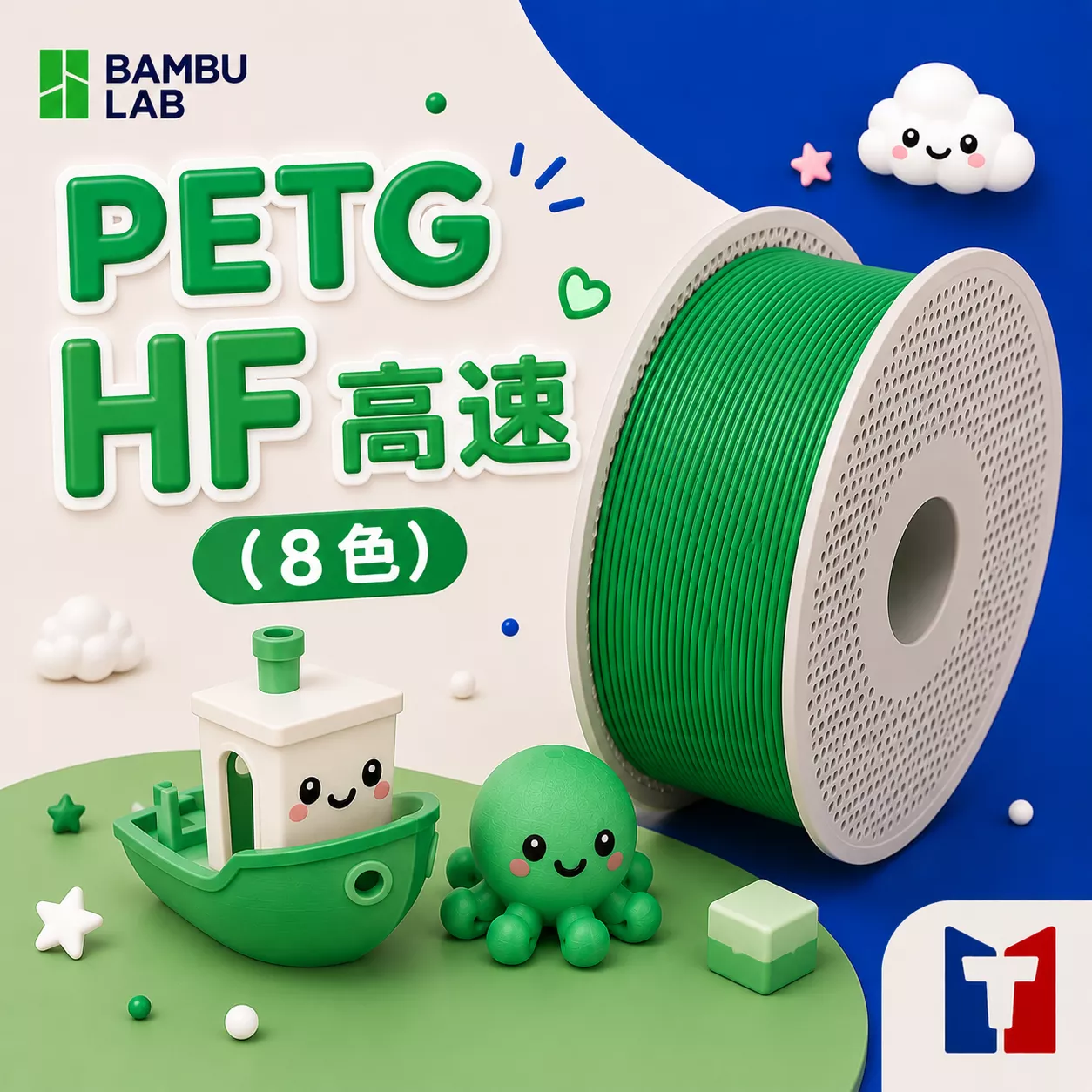 Bambu PETG HF 高速 系列線材(8色)(含可拆卸捲盤)