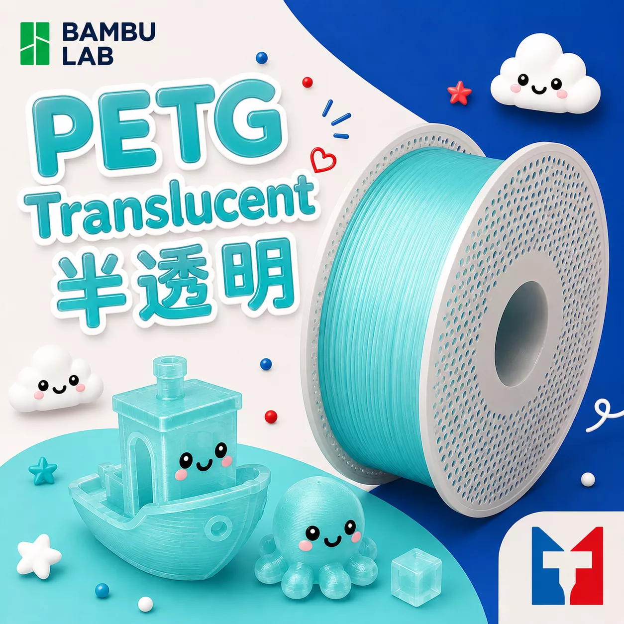 Bambu PETG Translucent 半透明系列線材 (9色)(含可拆卸捲盤)