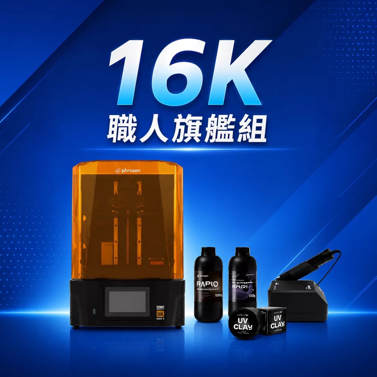 16K 職人旗艦組